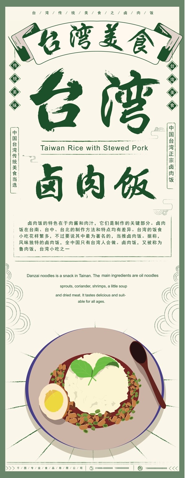 原创手绘台湾美食卤肉饭复古风展架