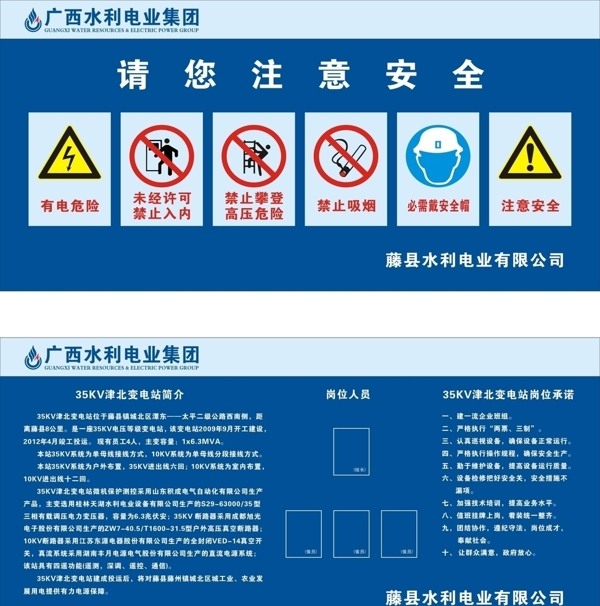 请你注意安全简介