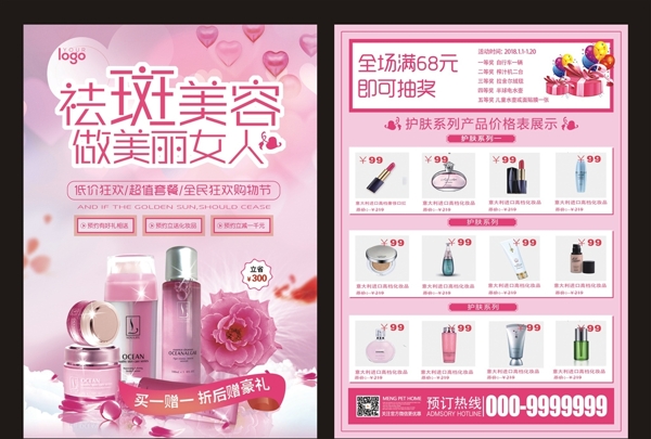 粉色清新袪班美容宣传单