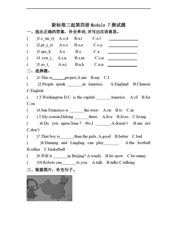 四年级下英语新标准三起第四册Module7Countries测试题