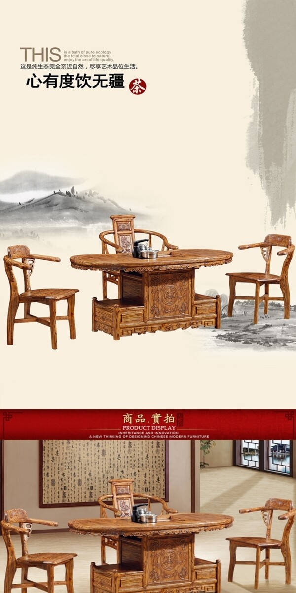 古典茶台淘宝详情页
