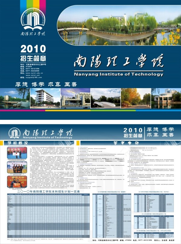 大学招生海报