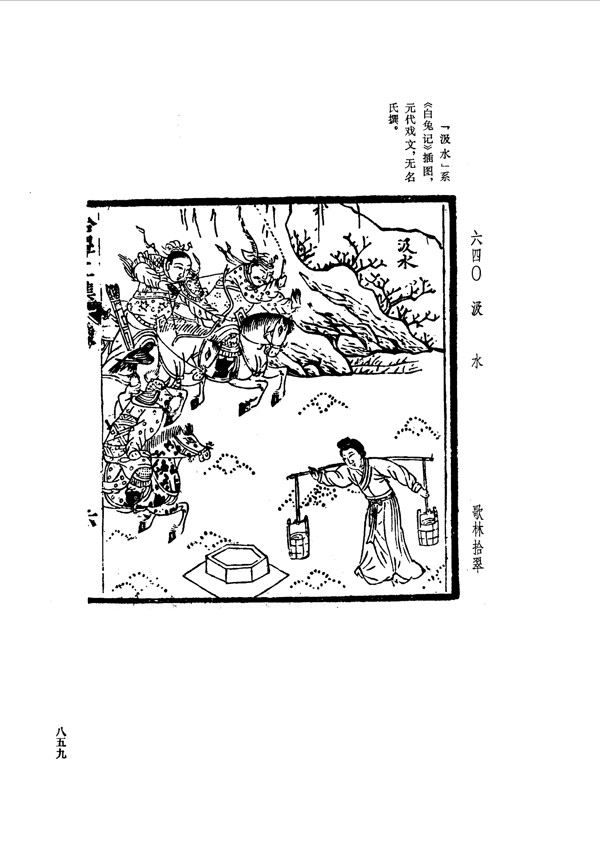 中国古典文学版画选集上下册0887