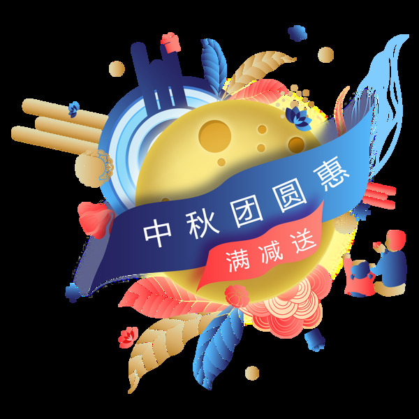 中秋节团圆惠月饼广告促销热卖活动矢量图