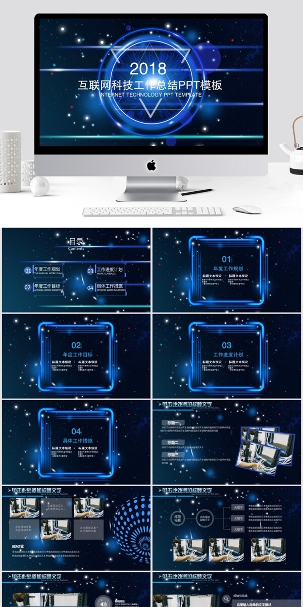 科技风互联网工作总结PPT模板
