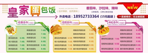 蛋包饭餐饮价格表