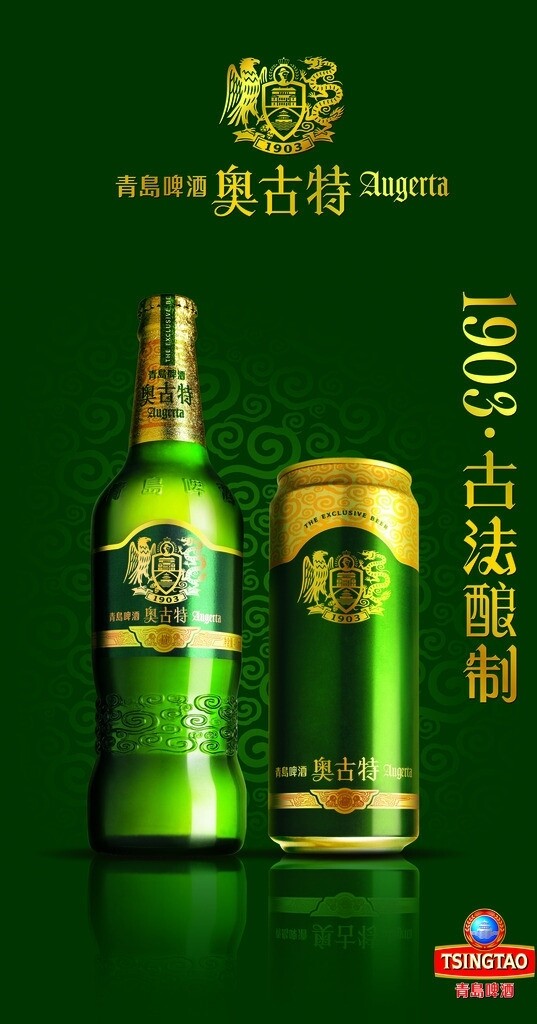 奥古特啤酒灯箱广告图片