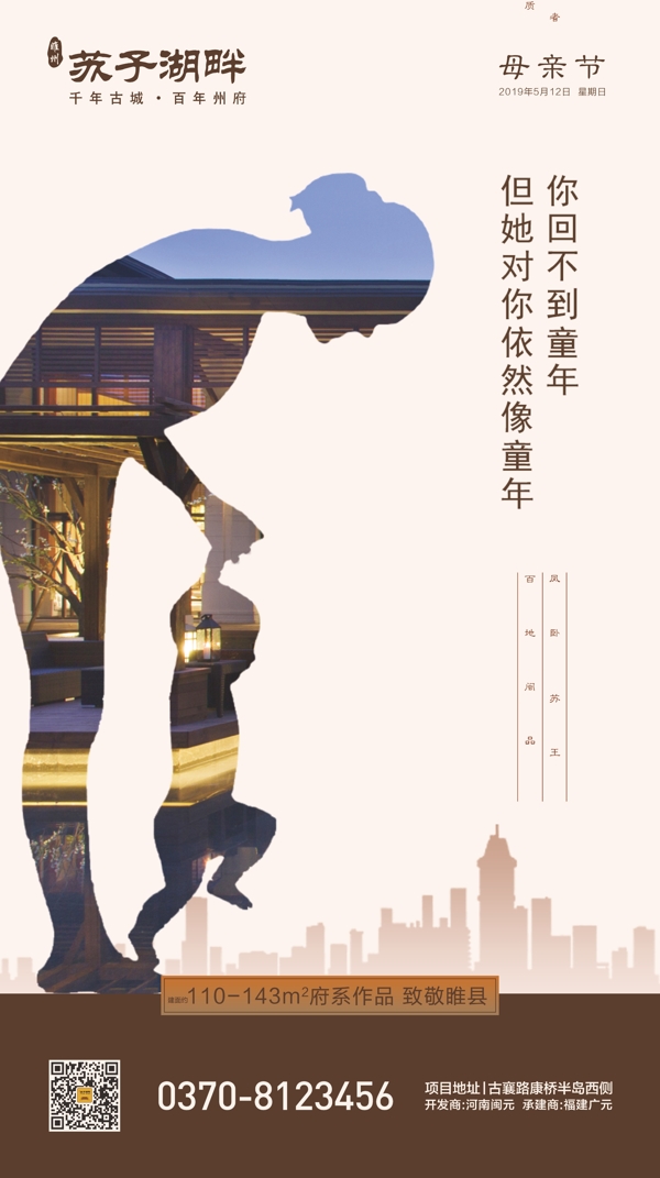 母亲节中国节日海报地产