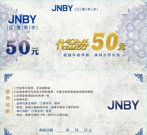 50元代金券