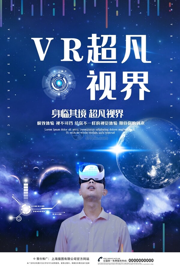 蓝色科幻VR体验海报