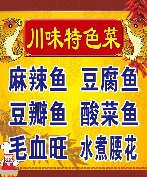 菜谱海报图片