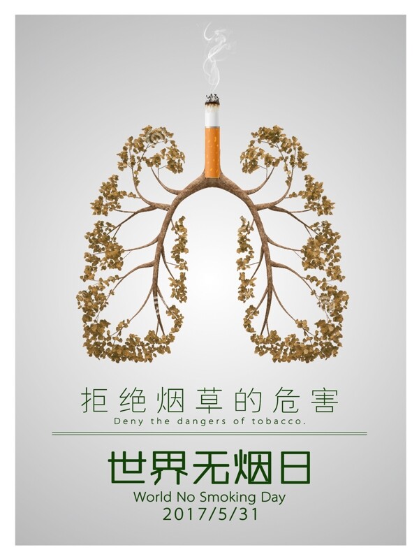 吸烟枯黄的肺公益海报
