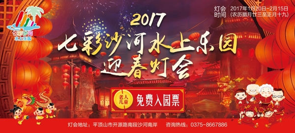 水上乐园新年迎春灯会免费门票