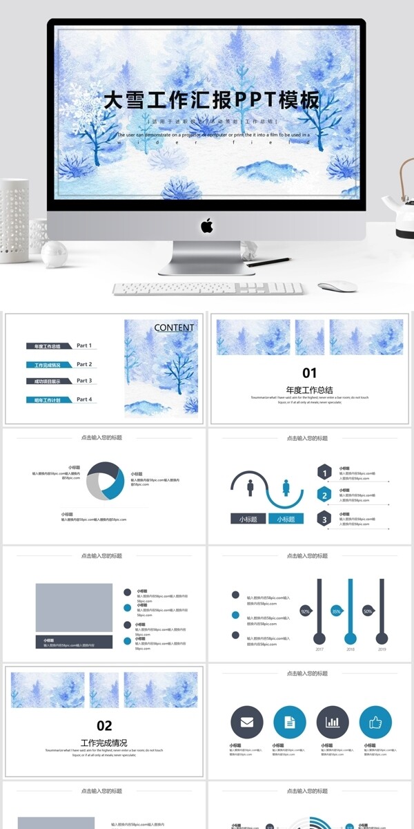 简约大雪工作总结汇报PPT模板