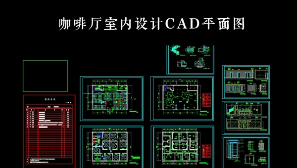 室内平面CAD图纸图片