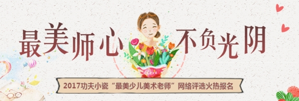 教师节BANNER