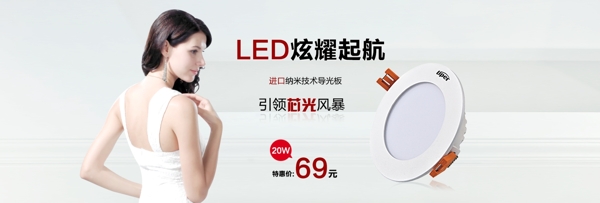 LED筒灯宽屏淘宝海报