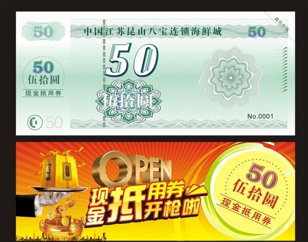 现金抵用券图片