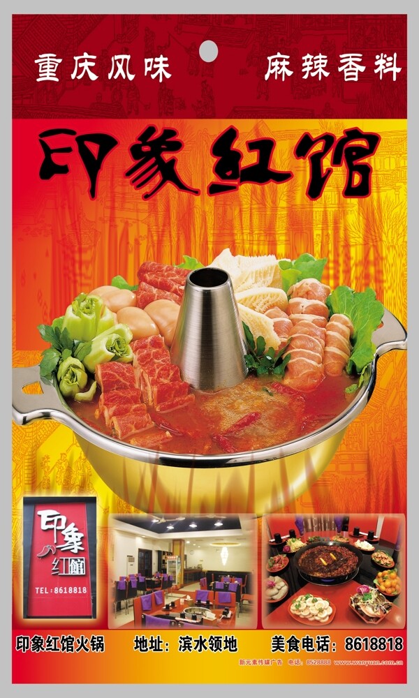 火锅广告图片