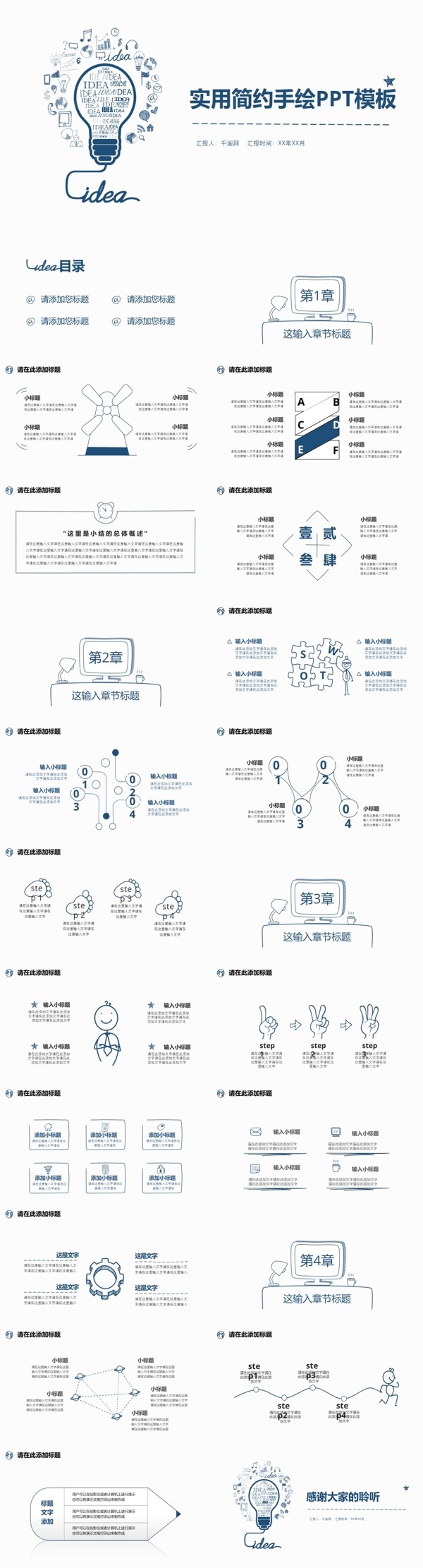 蓝色简约手绘风商务通用PPT模板