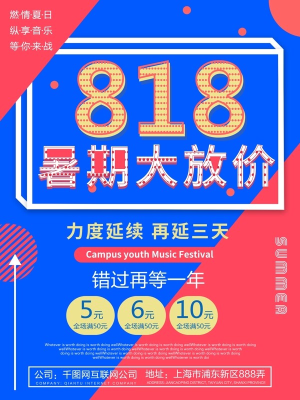 818孟菲斯蓝色促销海报