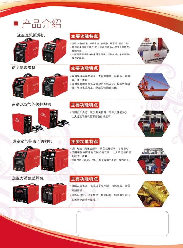 上海米勒电焊机彩页图片