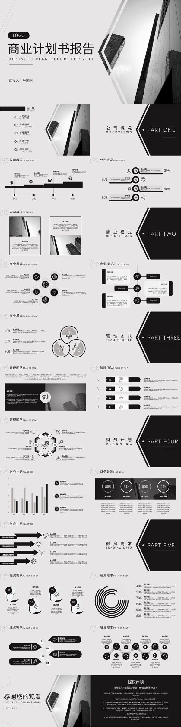 黑灰简约金融业市场部商务计划书PPT模板