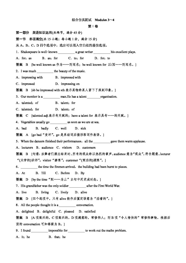 英语外研版高中英语外研版必修二Modules34单元综合测试