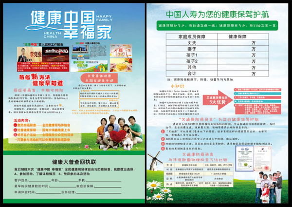 健康中国幸福家宣传单