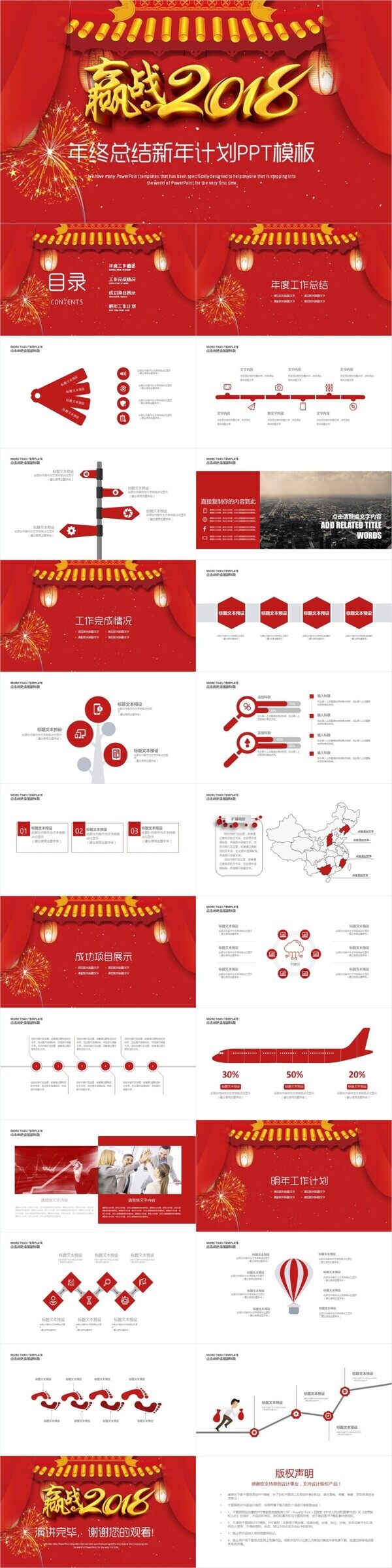 赢战2018工作总结汇报PPT模板