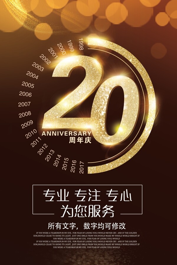 20周年庆海报