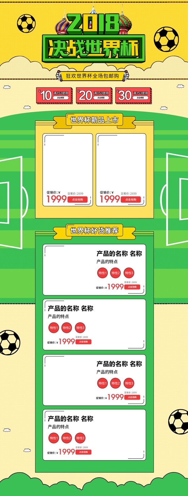 绿色清新2018决战世界杯狂欢淘宝首页
