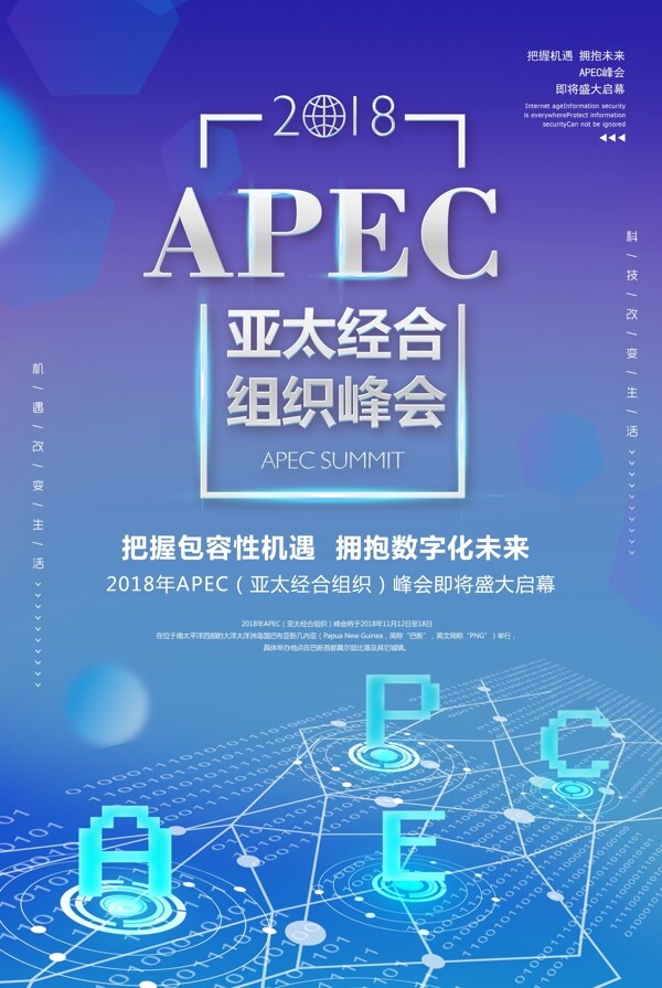 APEC峰会