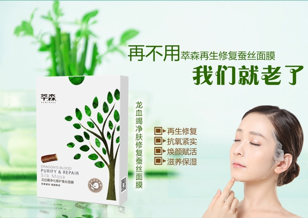 化妆品面膜海报植物护肤绿色自然呵护