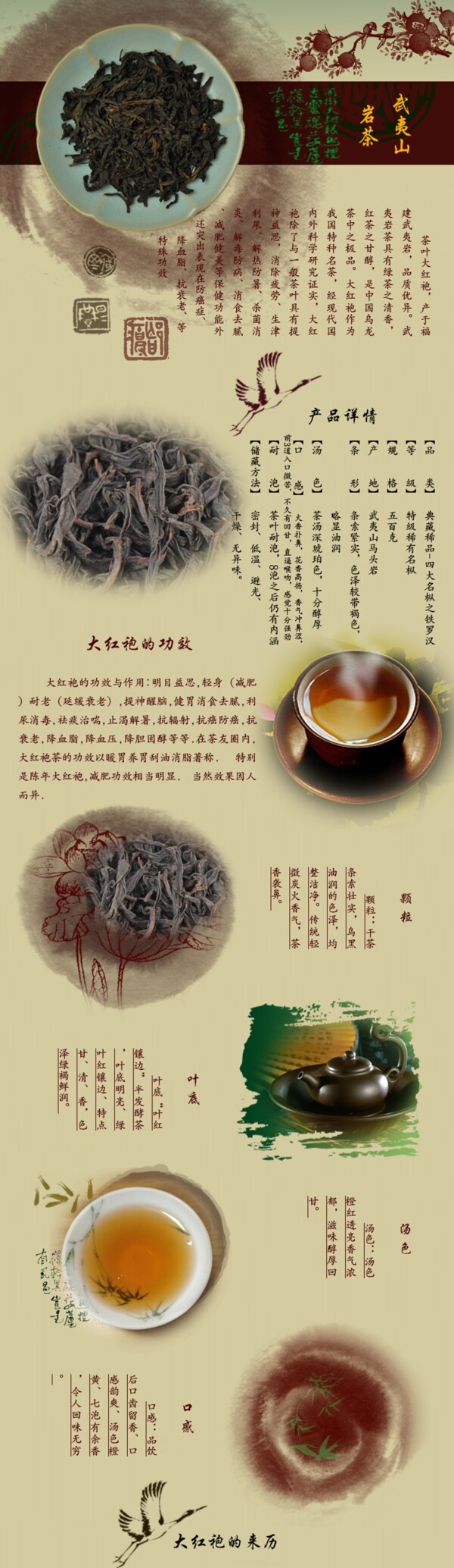 茶叶详情页海报