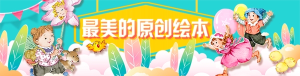 网页ui界面原创绘本卡通banner