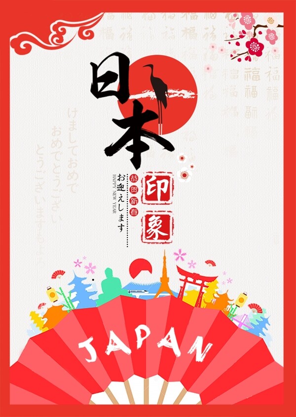 创意个性日本旅游海报背景设计