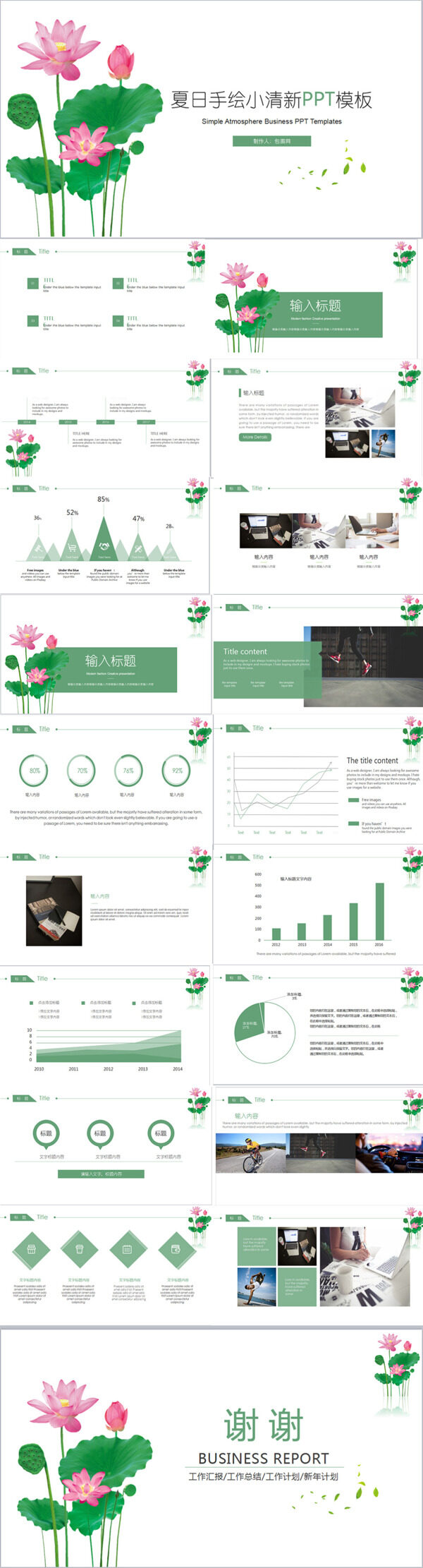 日系小清新简约通用工作总结毕业答辩PPT模板