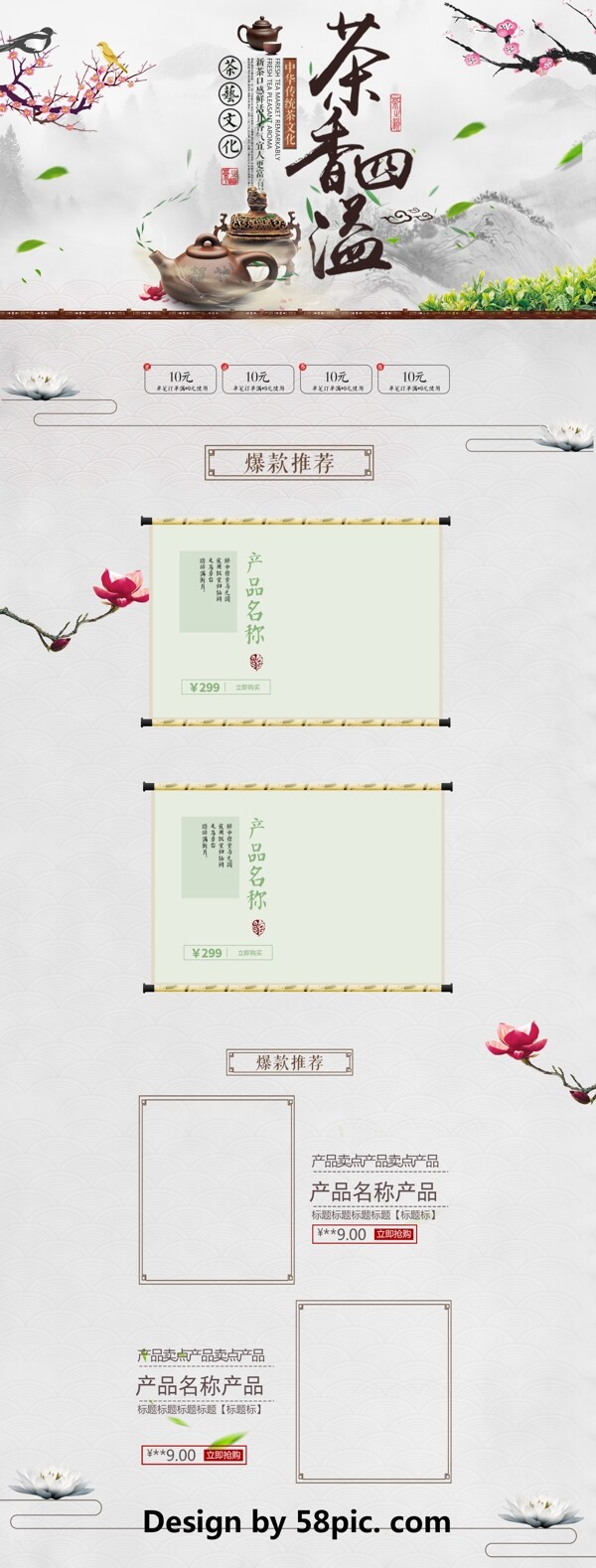 灰色中国风电商促销茶叶饮品淘宝首页模板