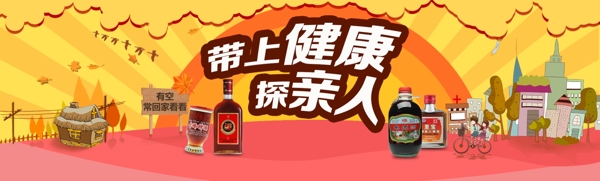 淘宝天猫保健酒酒类海报首焦设计