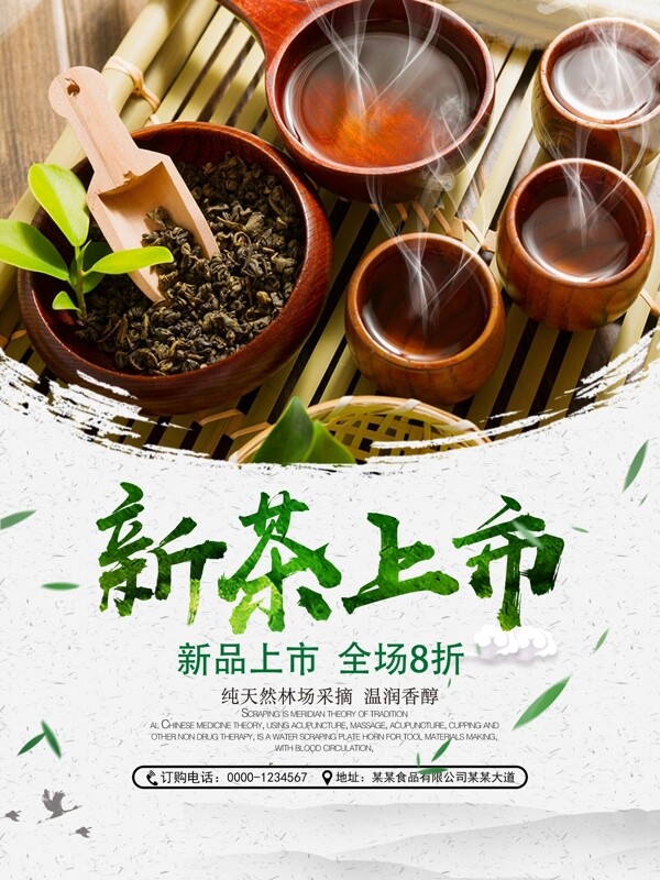 绿色清新茶文化海报