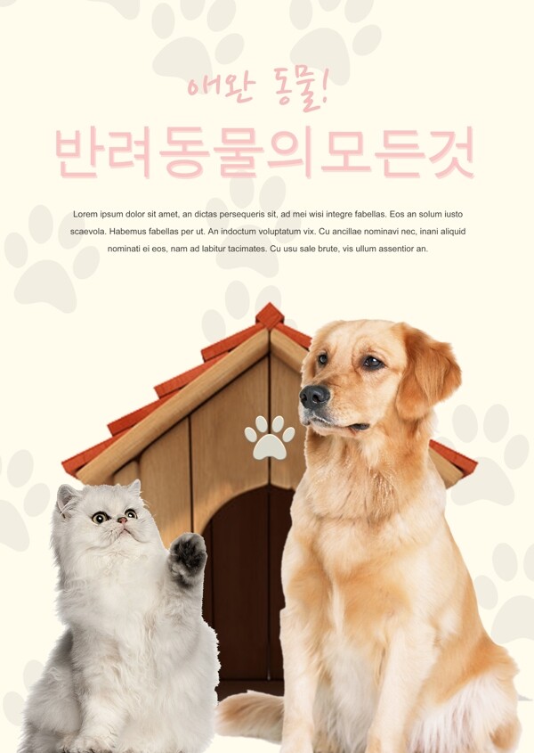 浅色可爱创意宠物店海报