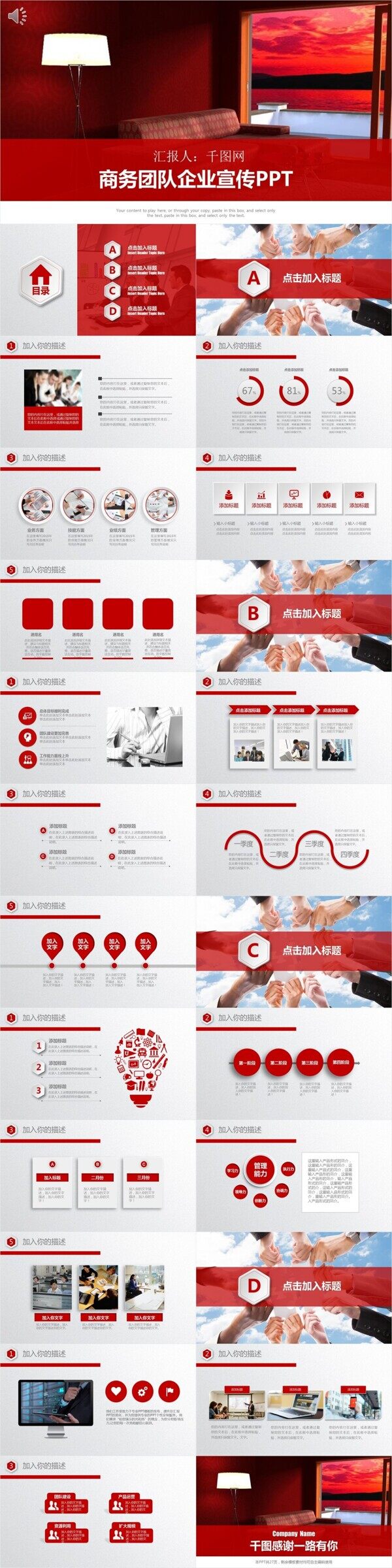 红色大气商务团队企业宣传PPT