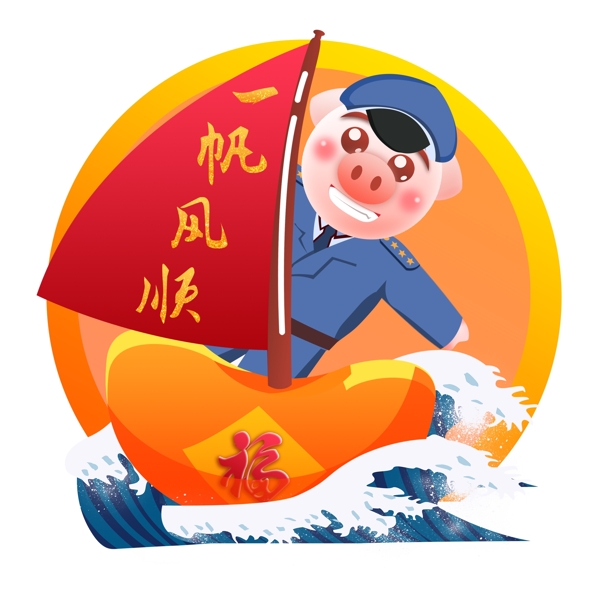 2019春节拜年生肖猪一帆风顺