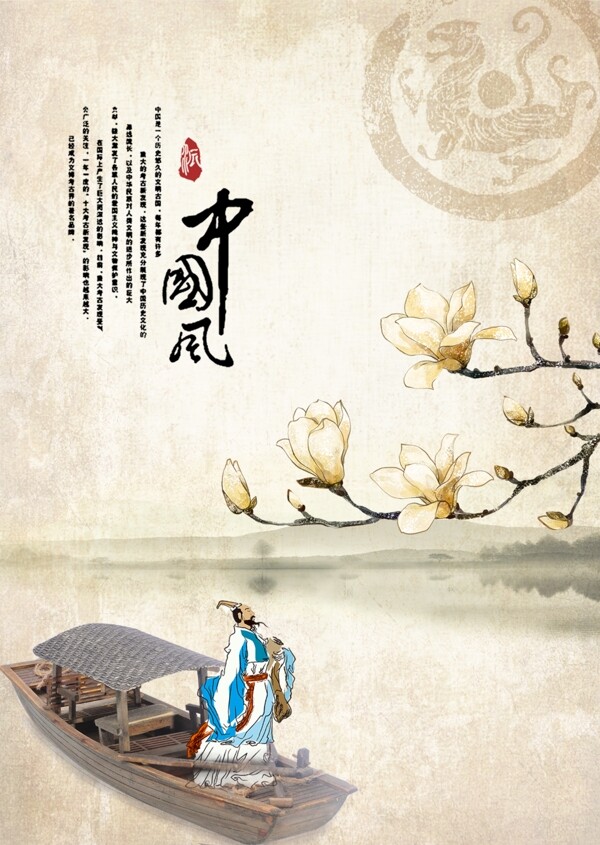 中国风海报海报设计
