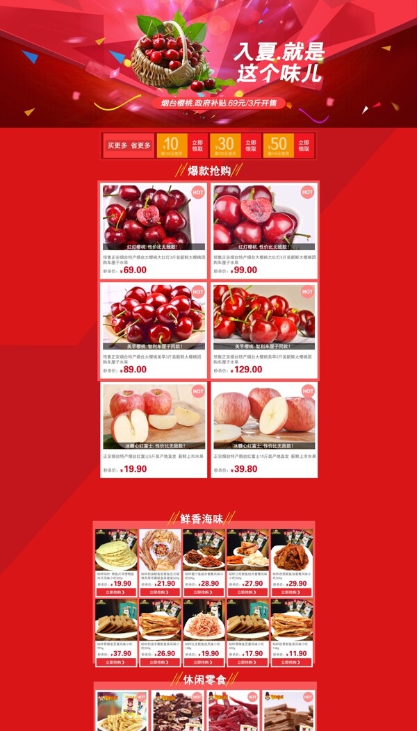 淘宝京东天猫水果樱桃苹果海味零食首页模板