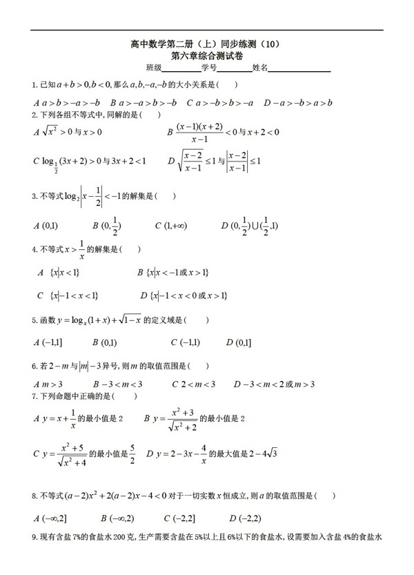 数学人教版同步练习一