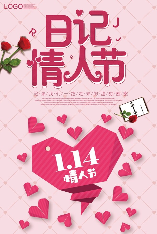 2018粉色清新日记情人节海报