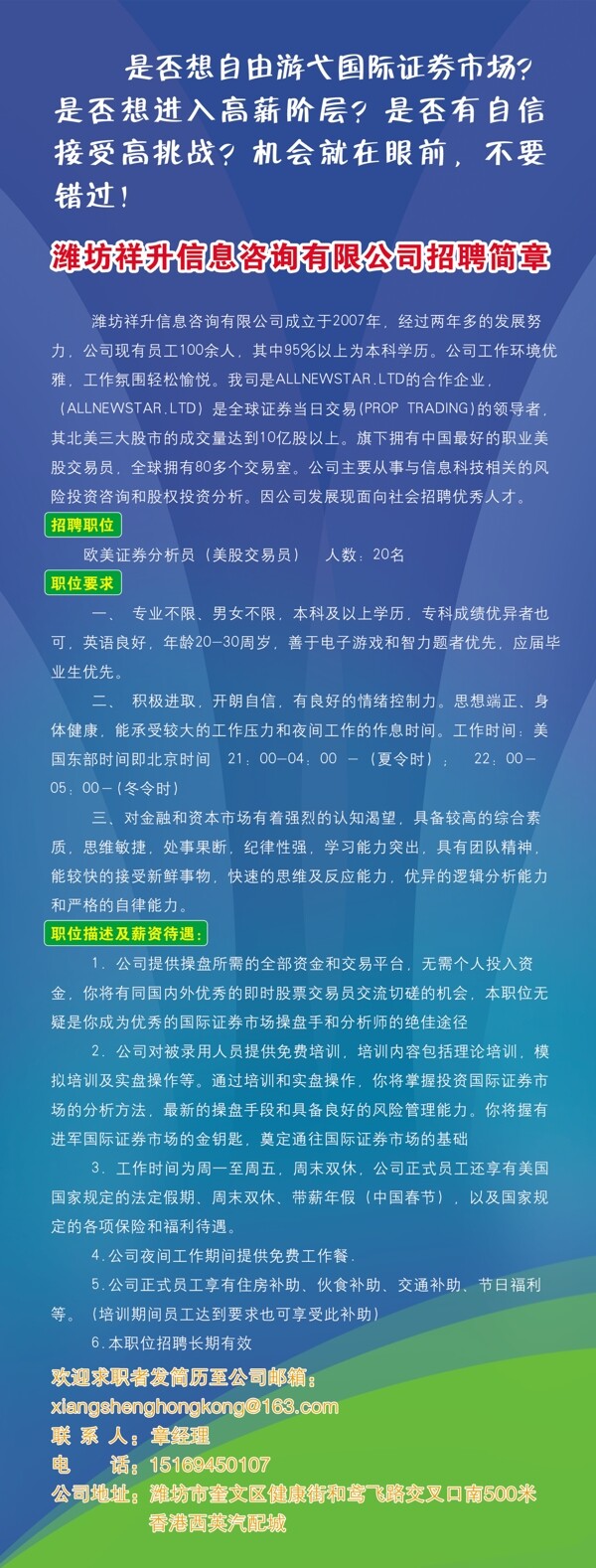 潍坊祥升信息易拉宝图片