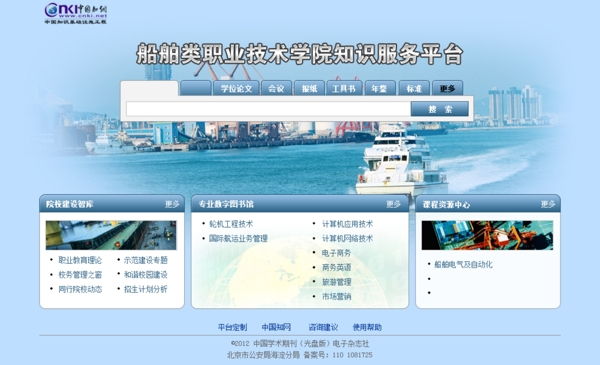 船舶类网页平台图片